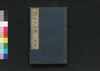 書画名器古今評伝 梅之巻/Shoga Meiki Kokon Hyōden (Evaluation of Calligraphies and Paintings of the Past and Present), Vol. 3 image