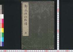 都風俗化粧伝 / Miyako Fūzoku Kewaiden (Book about Women's Makeup Techniques and Favorable Behavior) image
