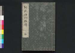 都風俗化粧伝 下 / Miyako Fūzoku Kewaiden (Book about Women's Makeup Techniques and Favorable Behavior), 3 image