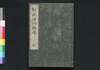 都風俗化粧伝 下/Miyako Fūzoku Kewaiden (Book about Women's Makeup Techniques and Favorable Behavior), 3 image