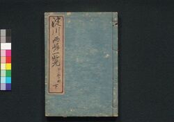 淀川両岸一覧 下り舩之部 下 / Yodogawa Ryōgan Ichiran, Kudaribune no Bu (Illustrated Guide to Famous Places along Yodo River, Downstream), 2 image