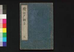 続江戸砂子 三 / Zoku Edo Sunago (Geographical Descriptions of Edo, Sequel), 3 image