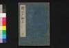 続江戸砂子 三/Zoku Edo Sunago (Geographical Descriptions of Edo, Sequel), 3 image