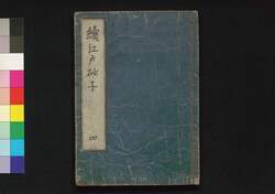 続江戸砂子 四 / Zoku Edo Sunago (Geographical Descriptions of Edo, Sequel), 4 image