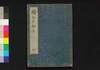 続江戸砂子 四/Zoku Edo Sunago (Geographical Descriptions of Edo, Sequel), 4 image