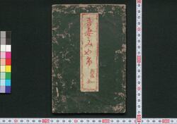 吾妻みやげ / Azuma Miyage (Souvenirs from Azuma) image
