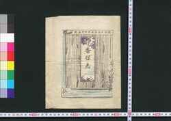 伊香保志 / Ikaho Shi (Guidebook on the Town of Ikaho) image