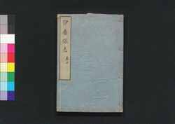 伊香保志 巻二 / Ikaho Shi (Guidebook on the Town of Ikaho), Vol. 2 image