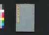 伊香保志 巻二/Ikaho Shi (Guidebook on the Town of Ikaho), Vol. 2 image
