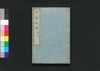伊香保志 巻三/Ikaho Shi (Guidebook on the Town of Ikaho), Vol. 3 image
