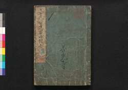 善光寺道名所図会 巻之三 / Zenkōji Michi Meisho Zu-e (Illustrated Travel Guide to Famous Places along the Paths to Zenkōji Temple), Vol. 3 image