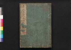 善光寺道名所図会 巻之四 / Zenkōji Michi Meisho Zu-e (Illustrated Travel Guide to Famous Places along the Paths to Zenkōji Temple), Vol. 4 image