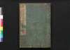 善光寺道名所図会 巻之四/Zenkōji Michi Meisho Zu-e (Illustrated Travel Guide to Famous Places along the Paths to Zenkōji Temple), Vol. 4 image