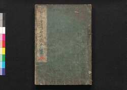 善光寺道名所図会 巻之五 / Zenkōji Michi Meisho Zu-e (Illustrated Travel Guide to Famous Places along the Paths to Zenkōji Temple), Vol. 5 image