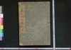木曽路名所図会 一乾/Kisoji Meisho Zu-e (Illustrated Book of Famous Places Along Kiso Road), 1 (1) image