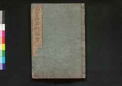 木曽路名所図会 一坤 / Kisoji Meisho Zu-e (Illustrated Book of Famous Places Along Kiso Road), 1 (2) image