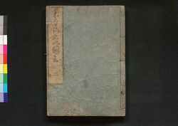 木曽路名所図会 二 / Kisoji Meisho Zu-e (Illustrated Book of Famous Places Along Kiso Road), 2 image