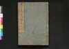 木曽路名所図会 二/Kisoji Meisho Zu-e (Illustrated Book of Famous Places Along Kiso Road), 2 image