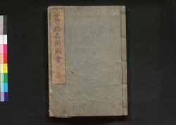 木曽路名所図会 三 / Kisoji Meisho Zu-e (Illustrated Book of Famous Places Along Kiso Road), 3 image