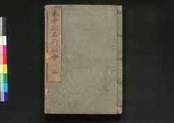 木曽路名所図会 四 / Kisoji Meisho Zu-e (Illustrated Book of Famous Places Along Kiso Road), 4 image