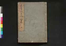 木曽路名所図会 五 / Kisoji Meisho Zu-e (Illustrated Book of Famous Places Along Kiso Road), 5 image