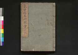 木曽路名所図会 六 / Kisoji Meisho Zu-e (Illustrated Book of Famous Places Along Kiso Road), 6 image