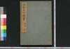 大和名所図会 一/Yamato Meisho Zu-e (Illustrated Book of Famous Places in Yamato), 1 image