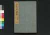 大和名所図会 二/Yamato Meisho Zu-e (Illustrated Book of Famous Places in Yamato), 2 image