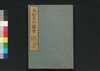 大和名所図会 三/Yamato Meisho Zu-e (Illustrated Book of Famous Places in Yamato), 3 image