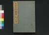 大和名所図会 四/Yamato Meisho Zu-e (Illustrated Book of Famous Places in Yamato), 4 image