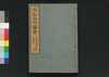 大和名所図会 五/Yamato Meisho Zu-e (Illustrated Book of Famous Places in Yamato), 5 image