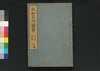 大和名所図会 六乾/Yamato Meisho Zu-e (Illustrated Book of Famous Places in Yamato), 6 (1) image