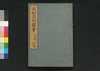 大和名所図会 六坤/Yamato Meisho Zu-e (Illustrated Book of Famous Places in Yamato), 6 (2) image