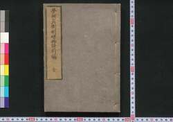 夢想兵衛胡蝶物語 / Musō Byō-e Kochō Monogatari (Tale of Musō Byō-e's Dream) image