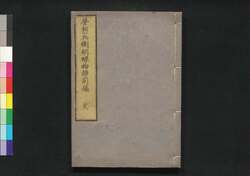夢想兵衛胡蝶物語 前編 弐 / Musō Byō-e Kochō Monogatari (Tale of Musō Byō-e's Dream), Part 1 (2) image