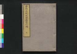 夢想兵衛胡蝶物語 前編 参 / Musō Byō-e Kochō Monogatari (Tale of Musō Byō-e's Dream), Part 1 (3) image