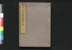 夢想兵衛胡蝶物語 前編 五 / Musō Byō-e Kochō Monogatari (Tale of Musō Byō-e's Dream), Part 1 (5) image