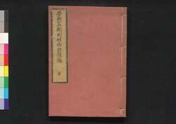 夢想兵衛胡蝶物語 後編 壱 / Musō Byō-e Kochō Monogatari (Tale of Musō Byō-e's Dream), Part 2 (1) image