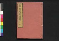夢想兵衛胡蝶物語 後編 弐 / Musō Byō-e Kochō Monogatari (Tale of Musō Byō-e's Dream), Part 2 (2) image