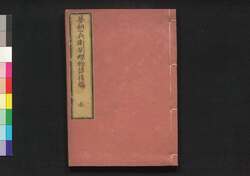 夢想兵衛胡蝶物語 後編 参 / Musō Byō-e Kochō Monogatari (Tale of Musō Byō-e's Dream), Part 2 (3) image