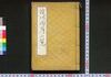 淀川両岸一覧 上り船之部［上］/Yodogawa Ryōgan Ichiran, Noboribune no Bu (Illustrated Guide to Famous Places along Yodo River, Upstream) image