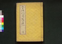 淀川両岸一覧 上り船之部 ［下］ / Yodogawa Ryōgan Ichiran, Noboribune no Bu (Illustrated Guide to Famous Places along Yodo River, Upstream), 2 image