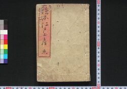 絵本江戸土産 / Ehon Edo Miyage (Picture Book: Souvenir from Edo) image