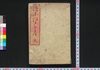 絵本江戸土産 東-初編/Ehon Edo Miyage, Higashi (Picture Book: Souvenir from Edo, East), Part 1 image