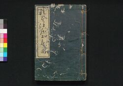 絵本江戸土産 南－二編 / Ehon Edo Miyage, Minami (Picture Book: Souvenir from Edo, South), Part 2 image