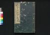 絵本江戸土産 南-二編/Ehon Edo Miyage, Minami (Picture Book: Souvenir from Edo, South), Part 2 image