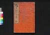 絵本江戸土産 西-三編/Ehon Edo Miyage, Nishi (Picture Book: Souvenir from Edo, West), Part 3 image
