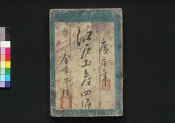 絵本江戸土産 三編 / Ehon Edo Miyage (Picture Book: Souvenir from Edo), Part 3 image