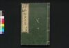 絵本江戸土産 四編/Ehon Edo Miyage (Picture Book: Souvenir from Edo), Part 4 image