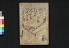 絵本江戸土産 五編/Ehon Edo Miyage (Picture Book: Souvenir from Edo), Part 5 image